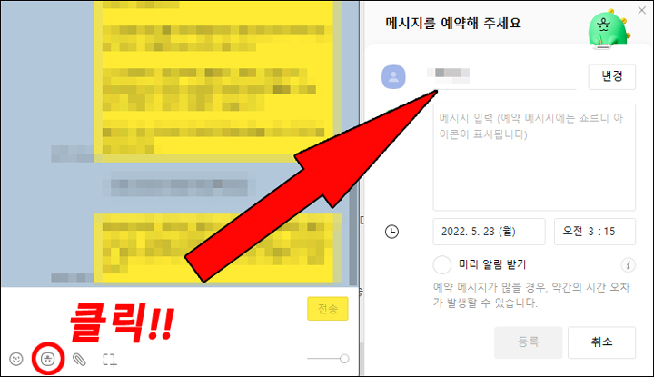 카카오톡 메시지 예약전송 모바일 PC버전 전송방법 톡비서 죠르디 이미지
