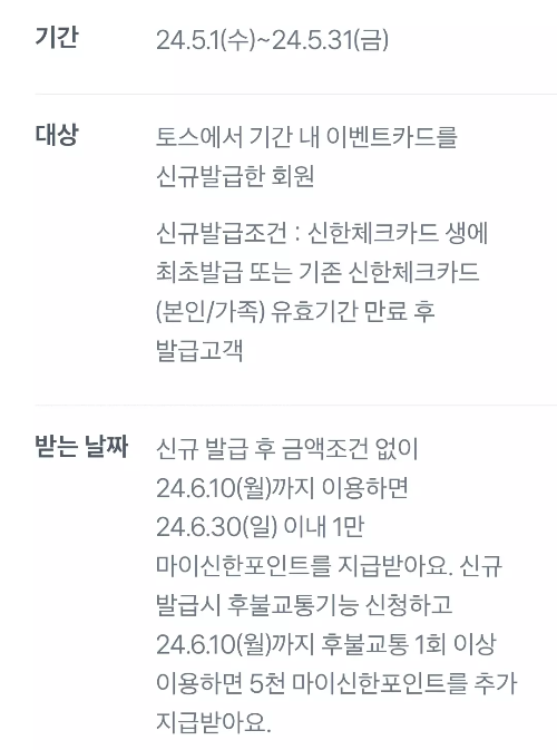 2024년+5월+신한+체크카드+신규혜택+참여방법
