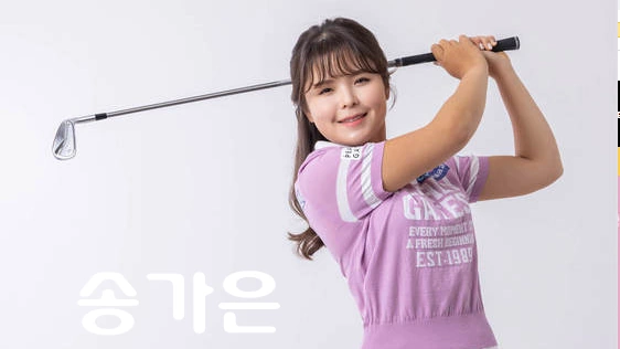 골프선수 송가은 