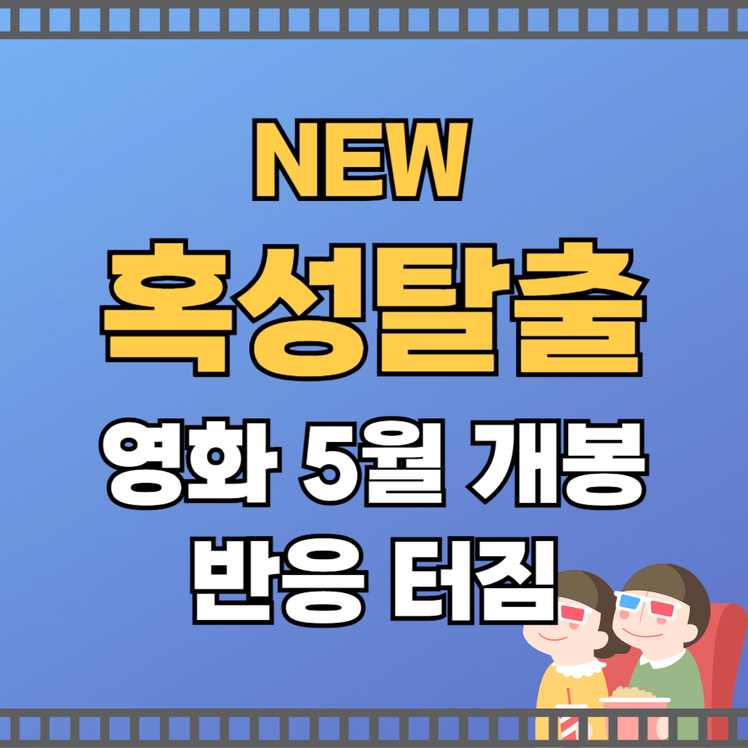 혹성탈출 4 새로운 시대