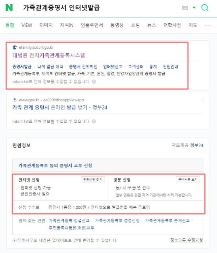 등록기준지 조회 뜻 변경 법원 조회 방법 혼인신고 출생신고 부모님 본적 확인 총정리1