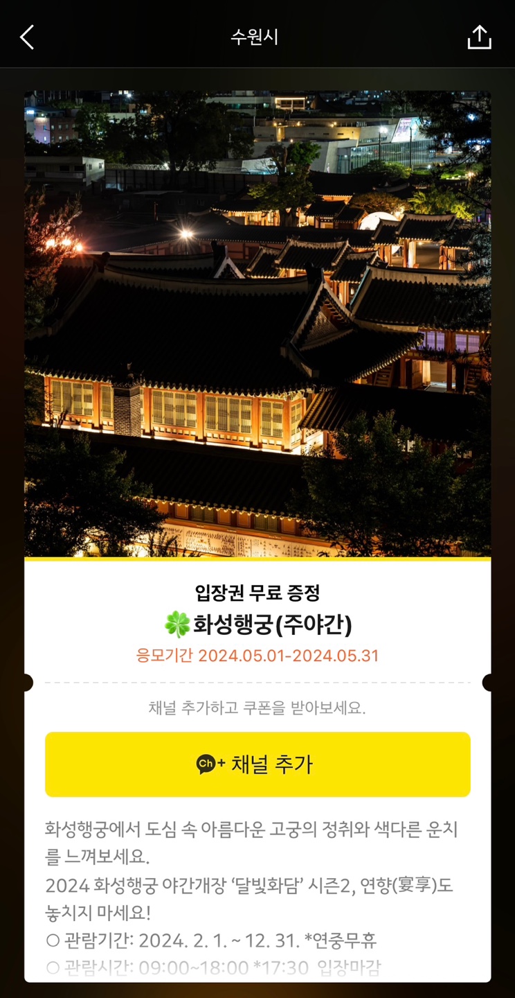 2024 수원 화성행궁 야간개장 관람안내 예매 무료입장방법