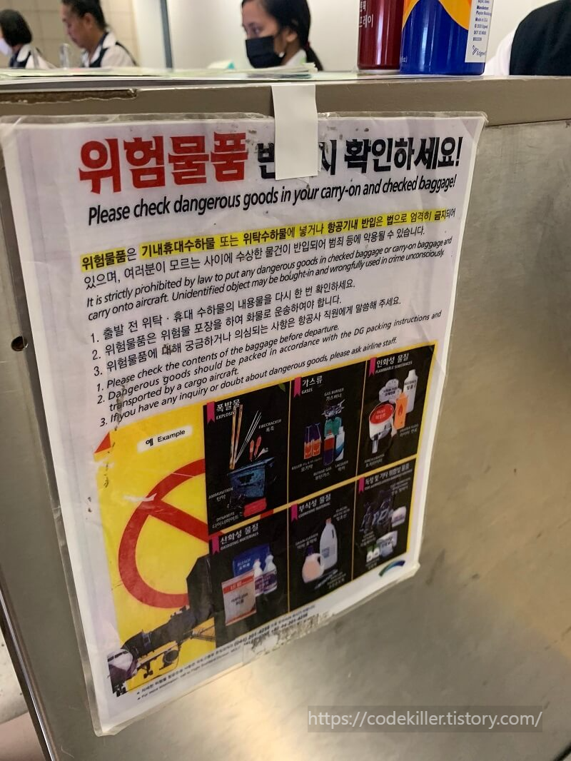 한국 입국시 주의사항