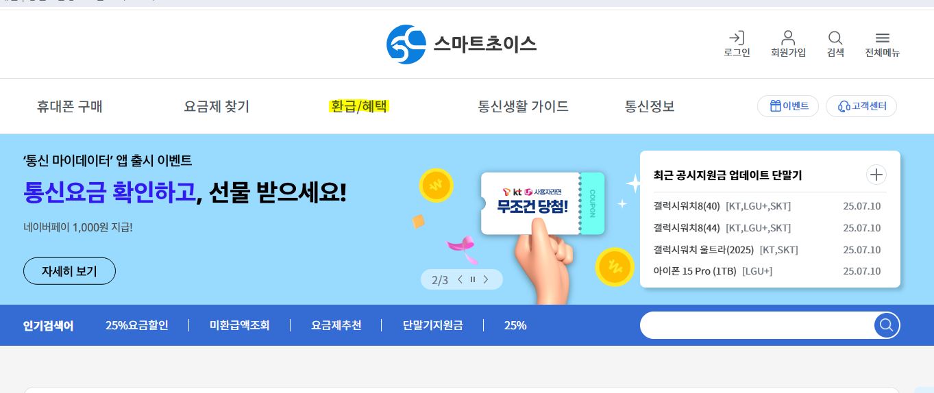 스마트 초이스2