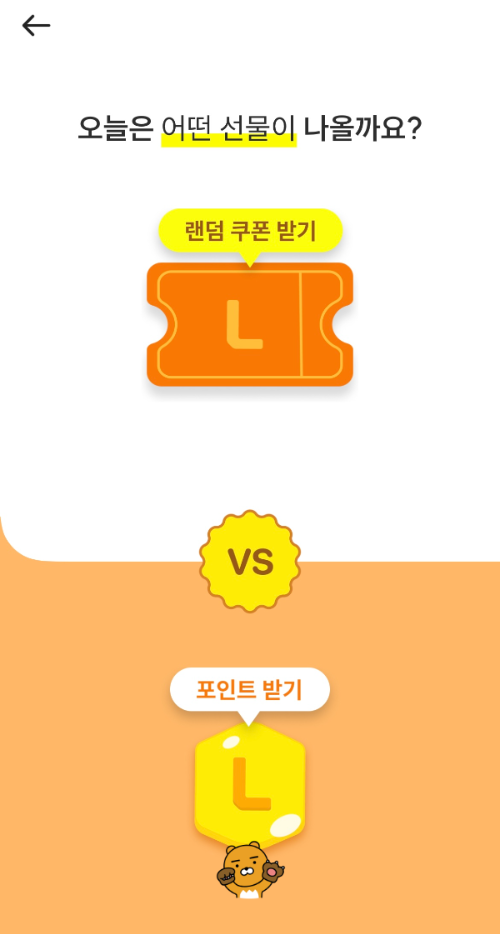 엘포인트 오늘의 미션 - L BOX 포인트 받기