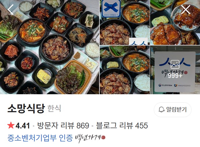 해남 소망식당 플레이스