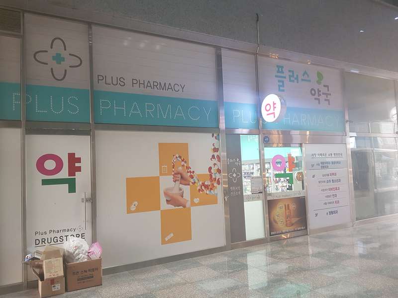 1. 플러스약국 소개