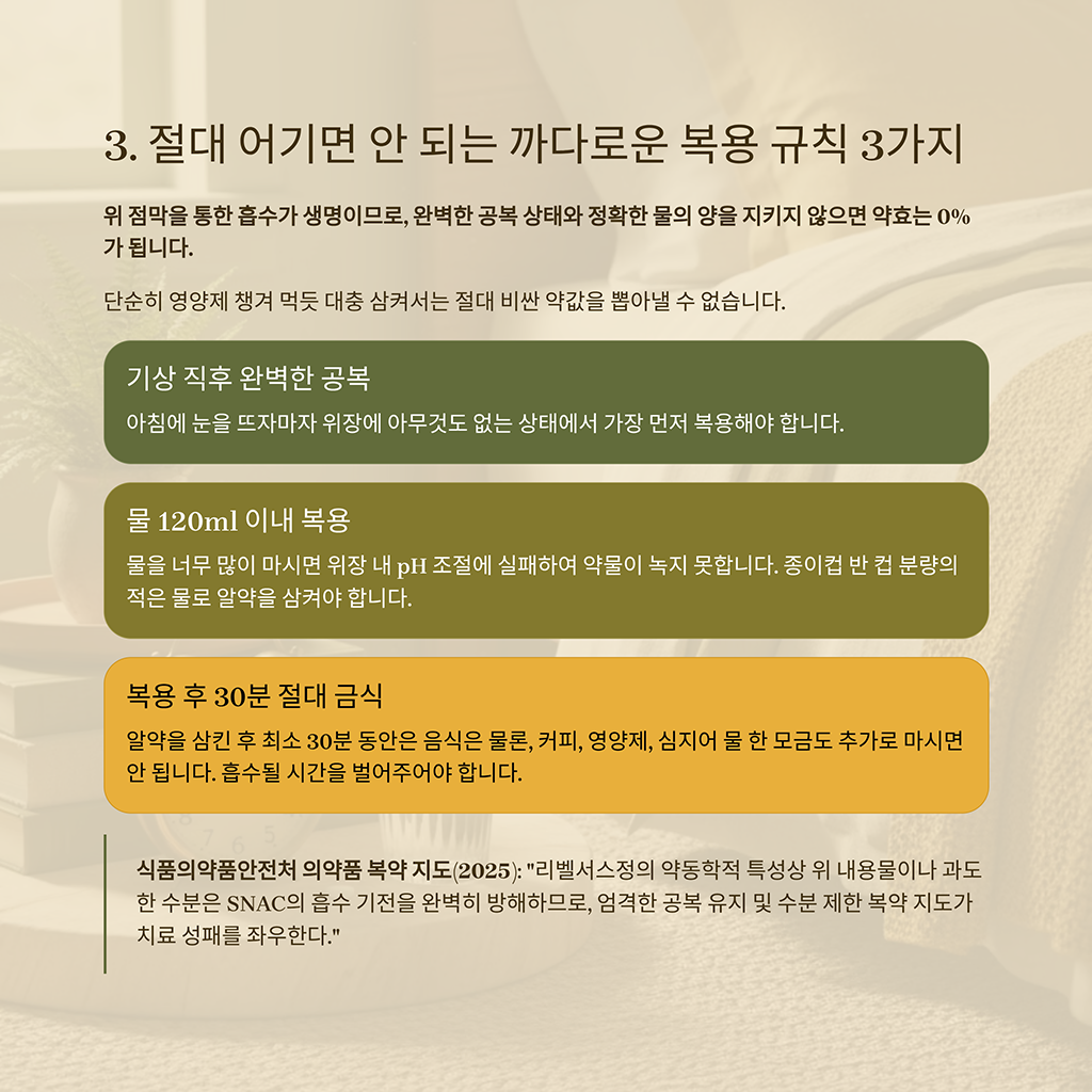 절대 어기면 안 되는 까다로운 복용 규칙 3가지