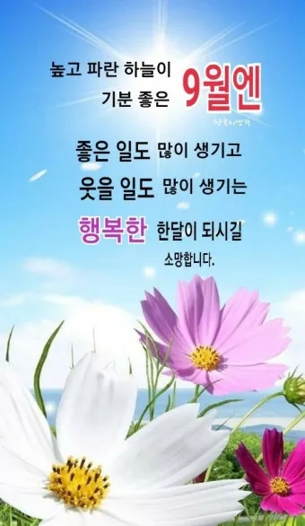 9월 인사말 모음 예시 문자_13