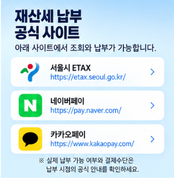  재산세 고지서 없을 때 납부하는 방법