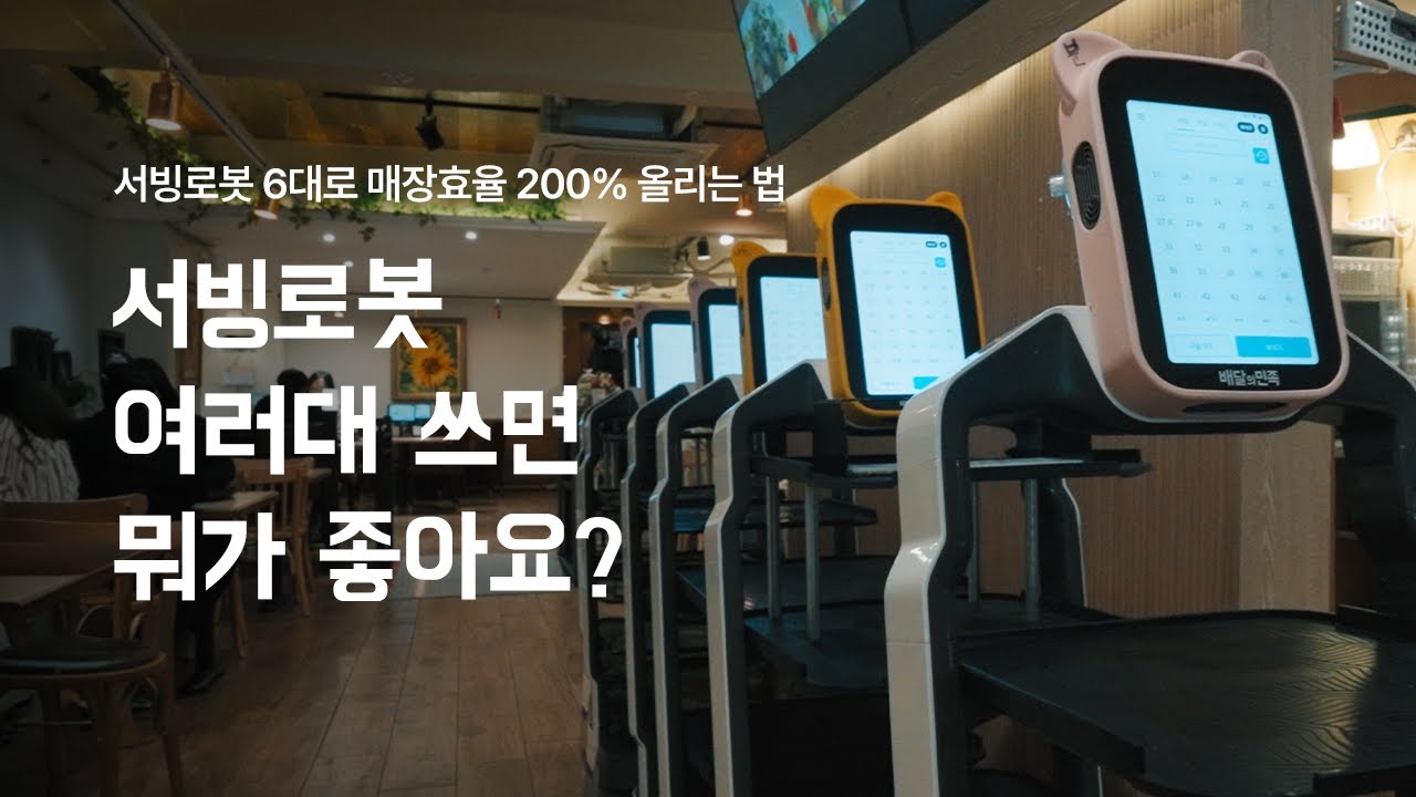 서빙 로봇