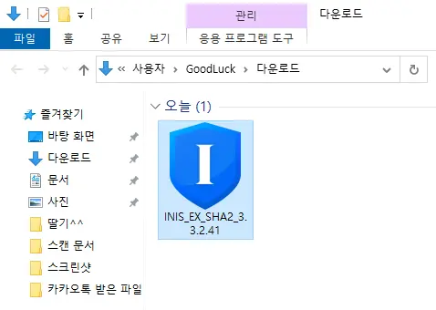 이니세이프 &quot;INISAFE CrossWeb EX V3 구버전 삭제 방법과 보안강화 버전 업데이트