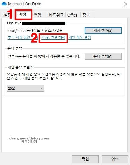 계정=메뉴에서-이-PC-연결-해제-문구-누르기
