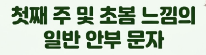 5월 인사말