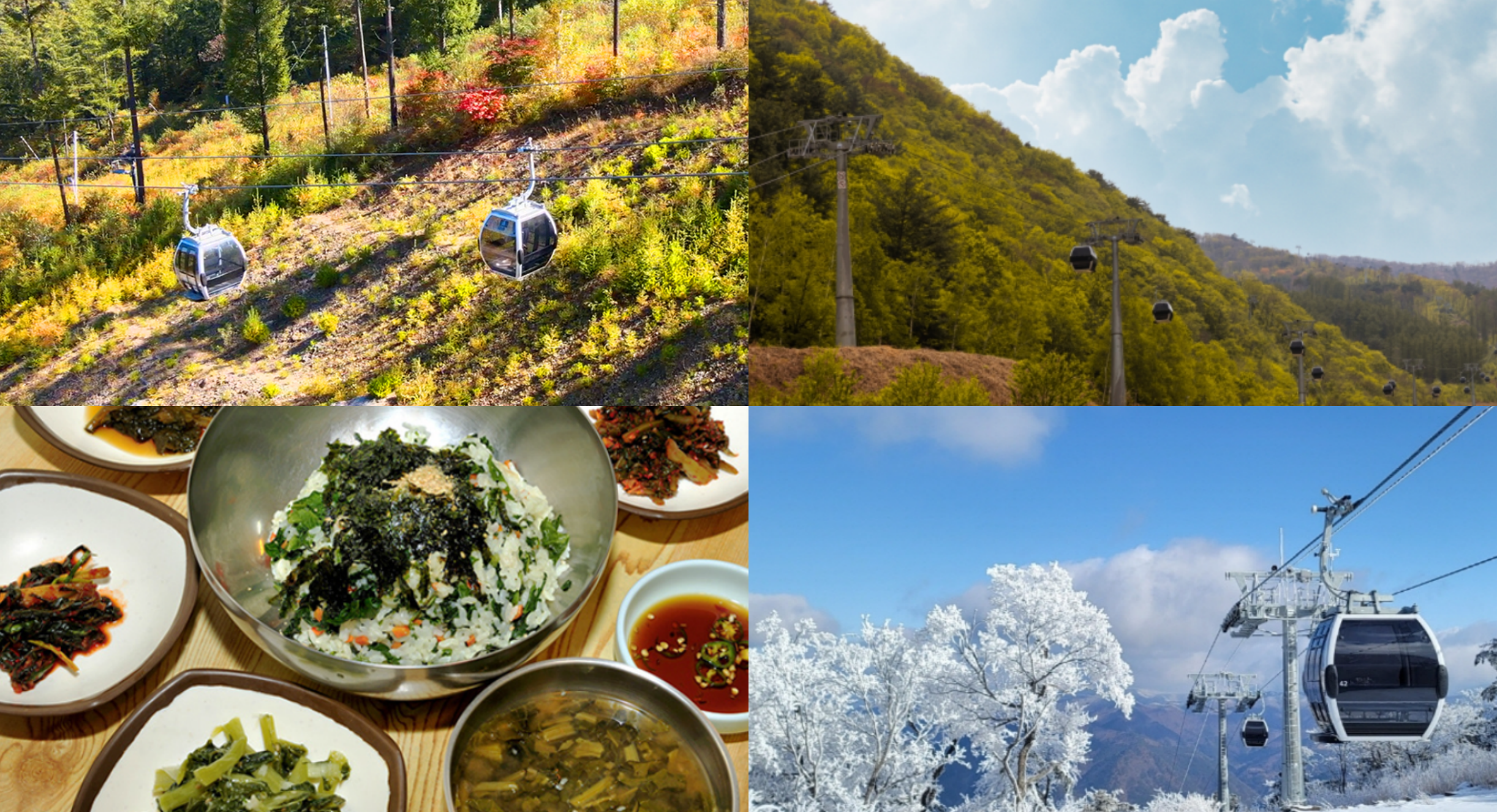 가리왕산 케이블카