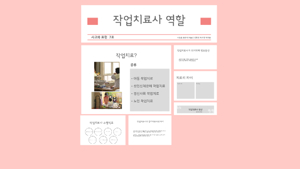 재활치료사