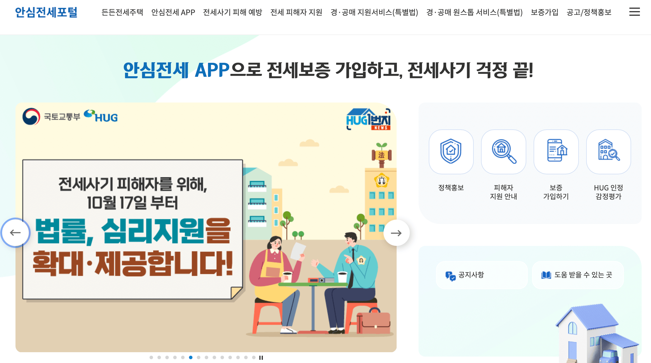 허그-안심전세포털