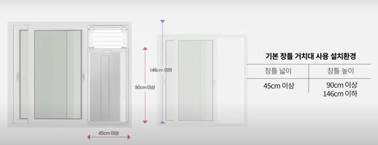 삼성 비스포크 창문형 에어컨 설치 가능한 창문 규격_1