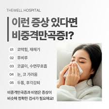 비중격 교정술 증상 및 진단 방법