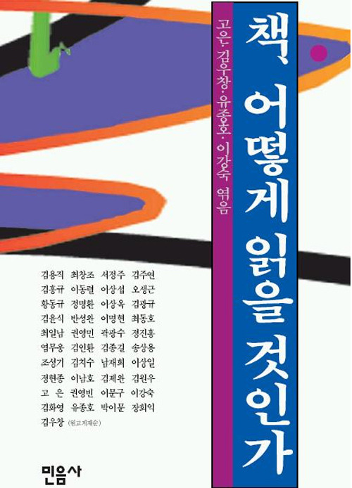 책, 어떻게 읽을 것인가?