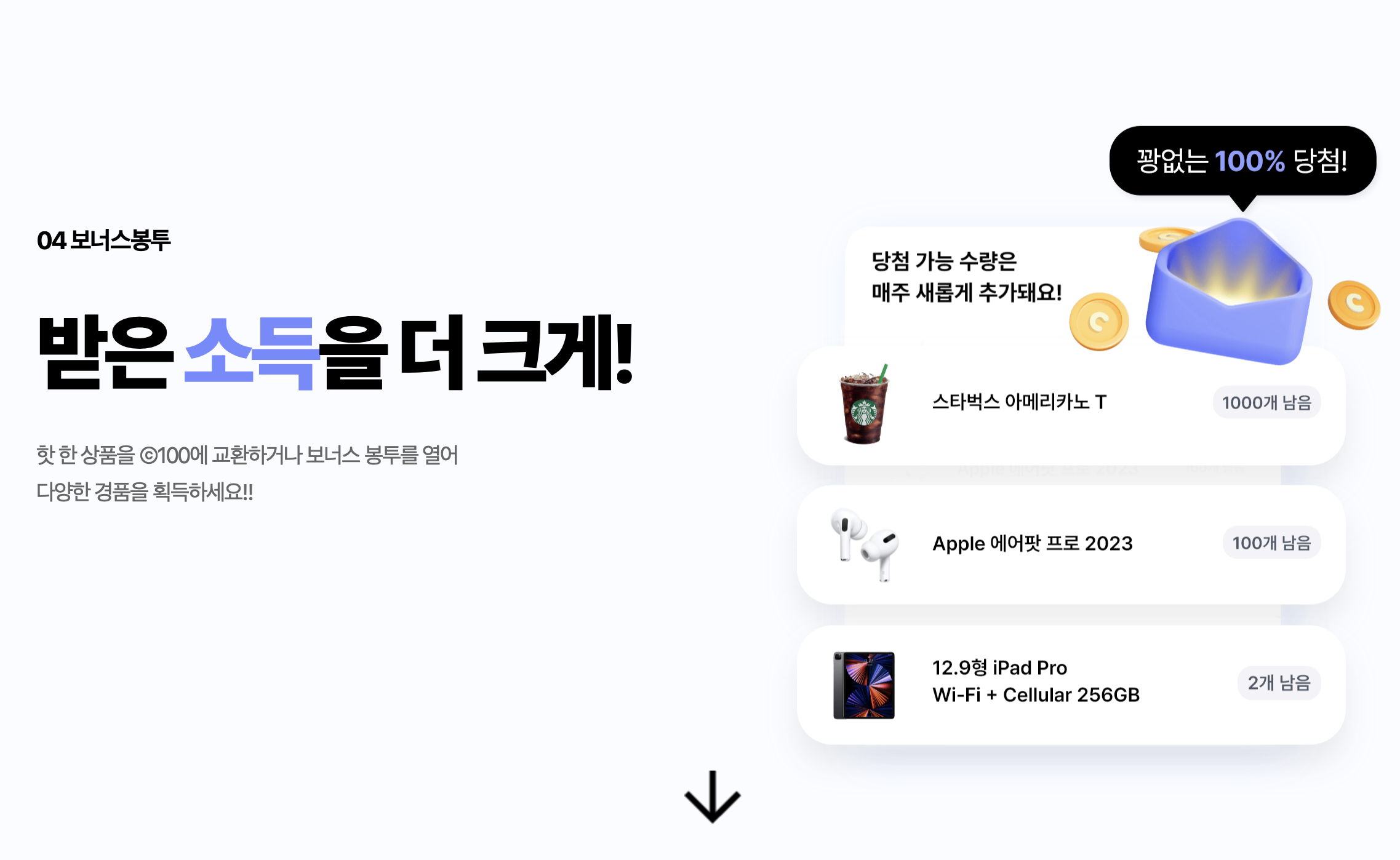 보너스봉투