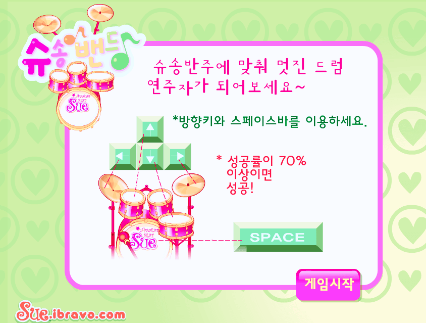 슈게임 슈송밴드