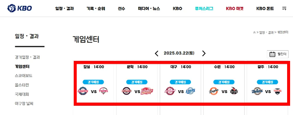 개막전-경기일정