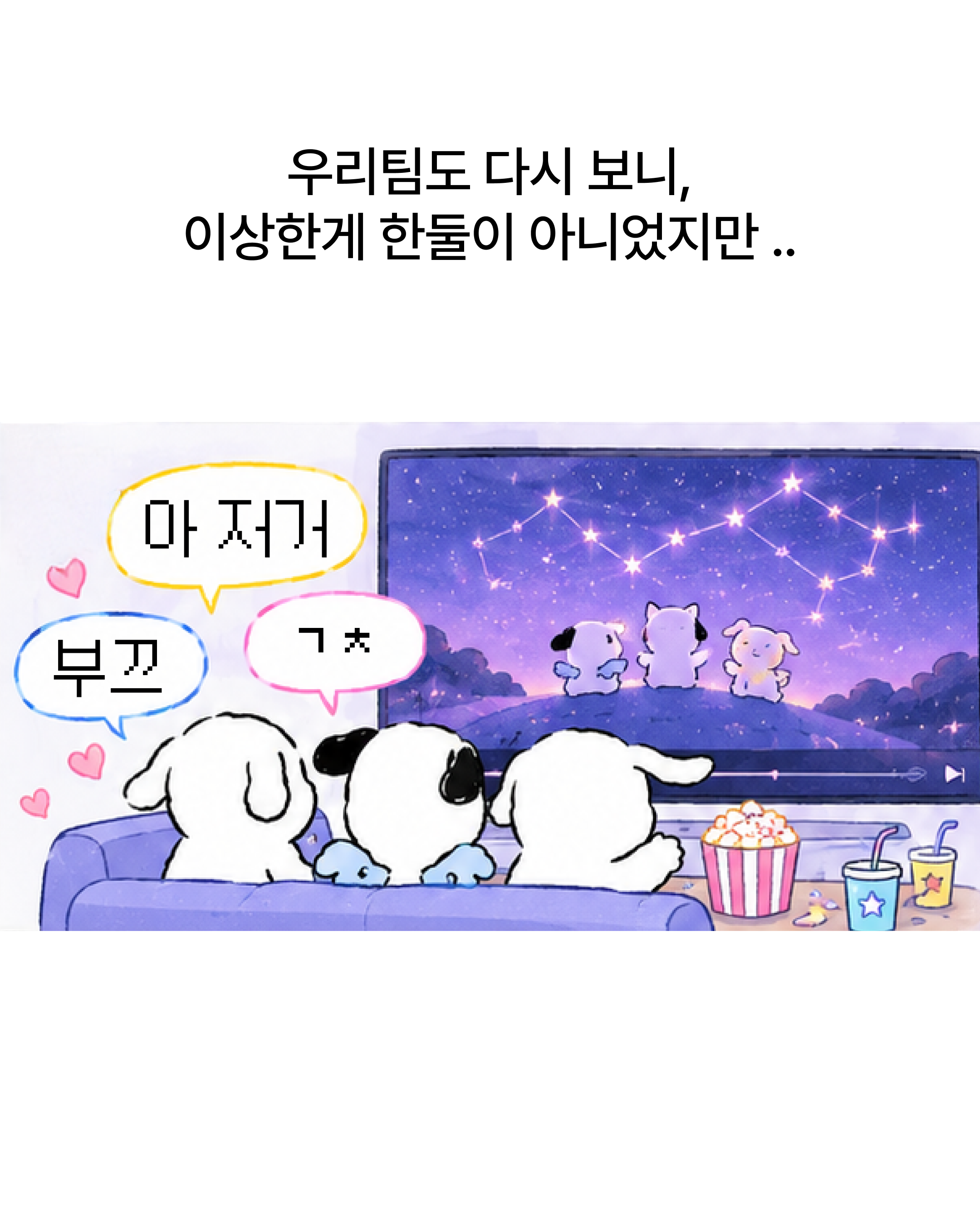 완성 영상에 쓴 컷 ①