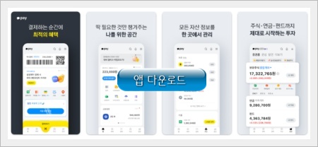 돈버는 퀴즈 앱테크_카카오페이 퀴즈타임 앱 다운로드