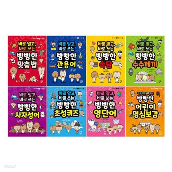 빵빵한 어린이 시리즈