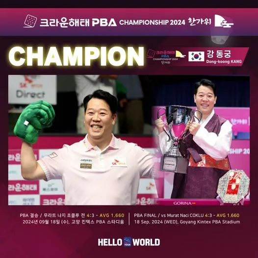 크라운해태 PBA 챔피언십 한가위 2024 헐크 강동궁 우승상금 얼마 결승 결과 초클루