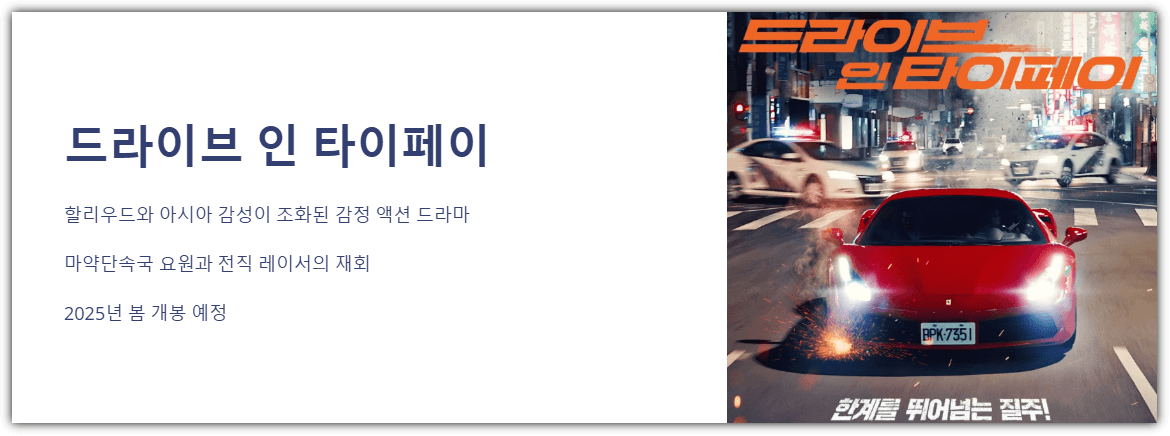 드라이브 인 타이페이
