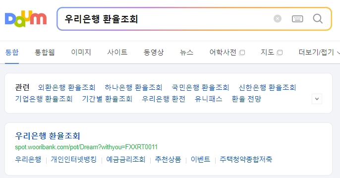 우리은행 인터넷 뱅킹 메인 화면에서 환율 메뉴를 찾는 모습