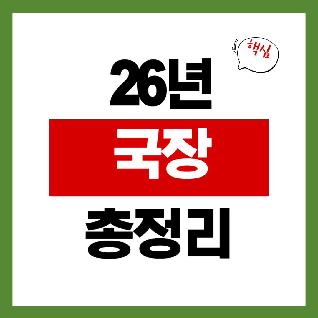26년 국가장학금 완전정복