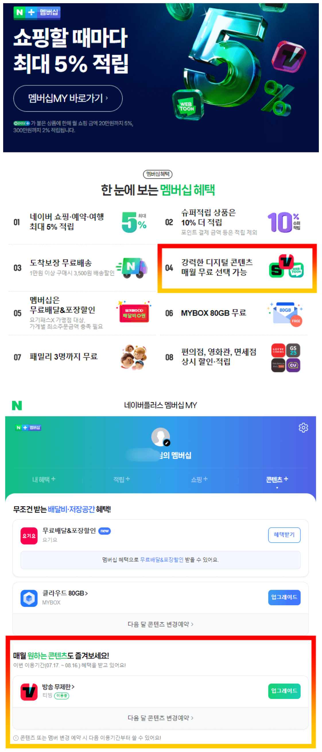 네이버 멤버십으로 티빙 무료로 이용하기