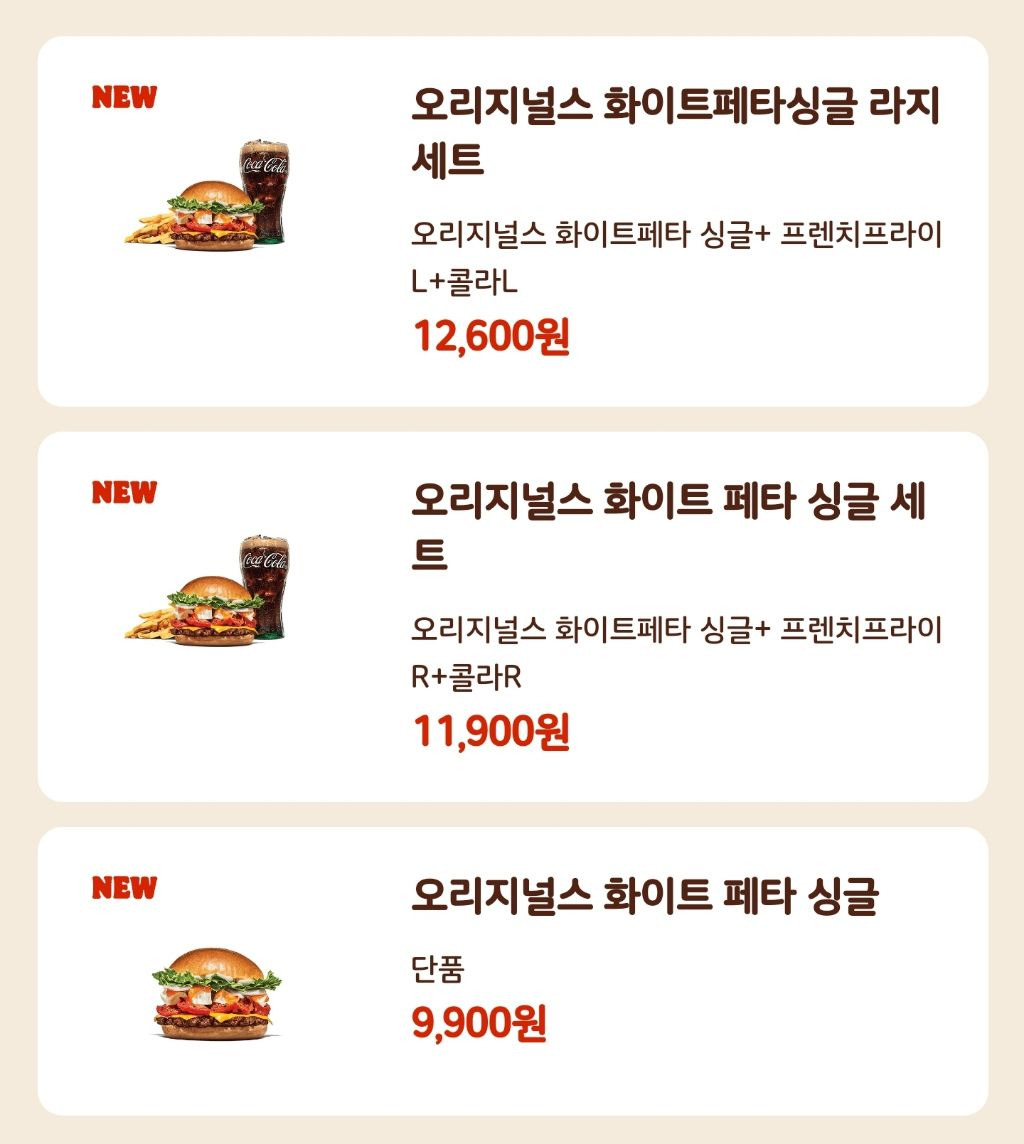 버거킹 오리지널스 화이트 페타 가격