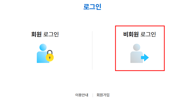 위택스 본인인증