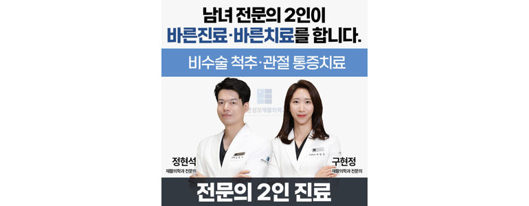 서울 강남구 정형외과