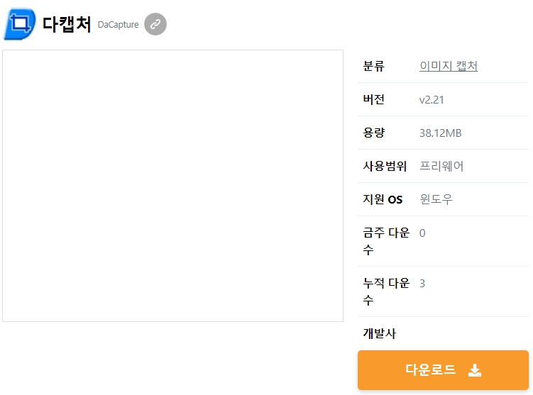 다캡처