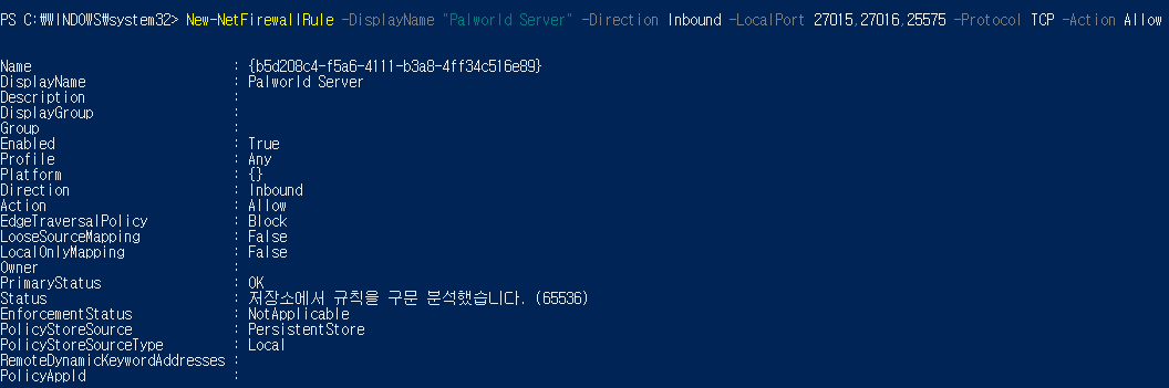 TCP 인바운드 규칙 추가
