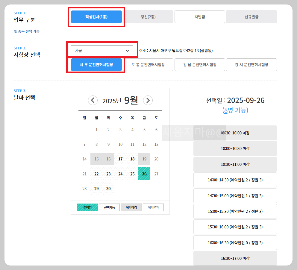 적성검사_면허갱신_1종_날짜선택