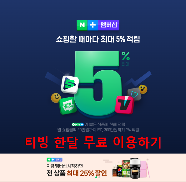 티빙 요금제