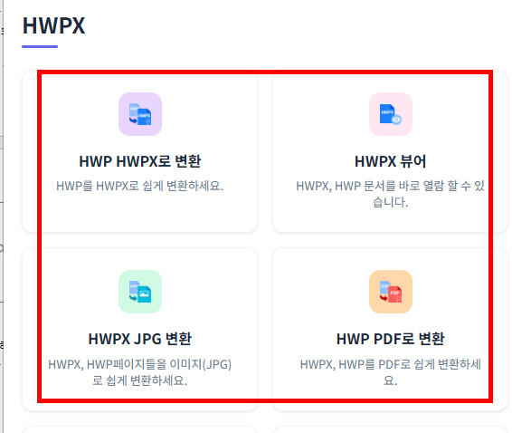 hwpx 파일 열기 홈페이지 소개