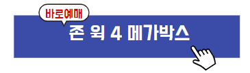 미리켄버스 '존 윅 4' 이미지 입니다.
