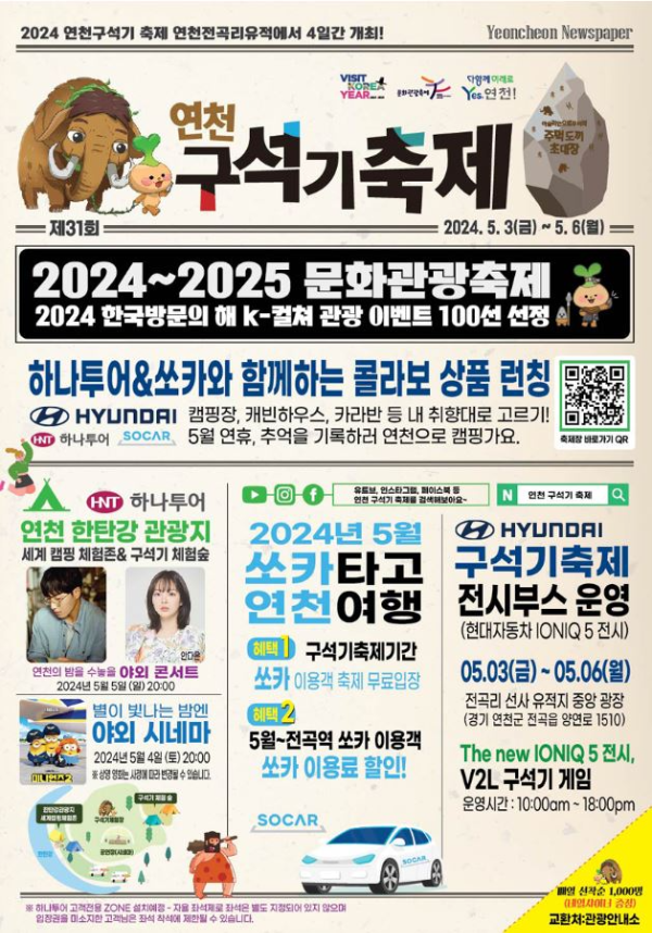 2024-연천-구석기축제-전단지