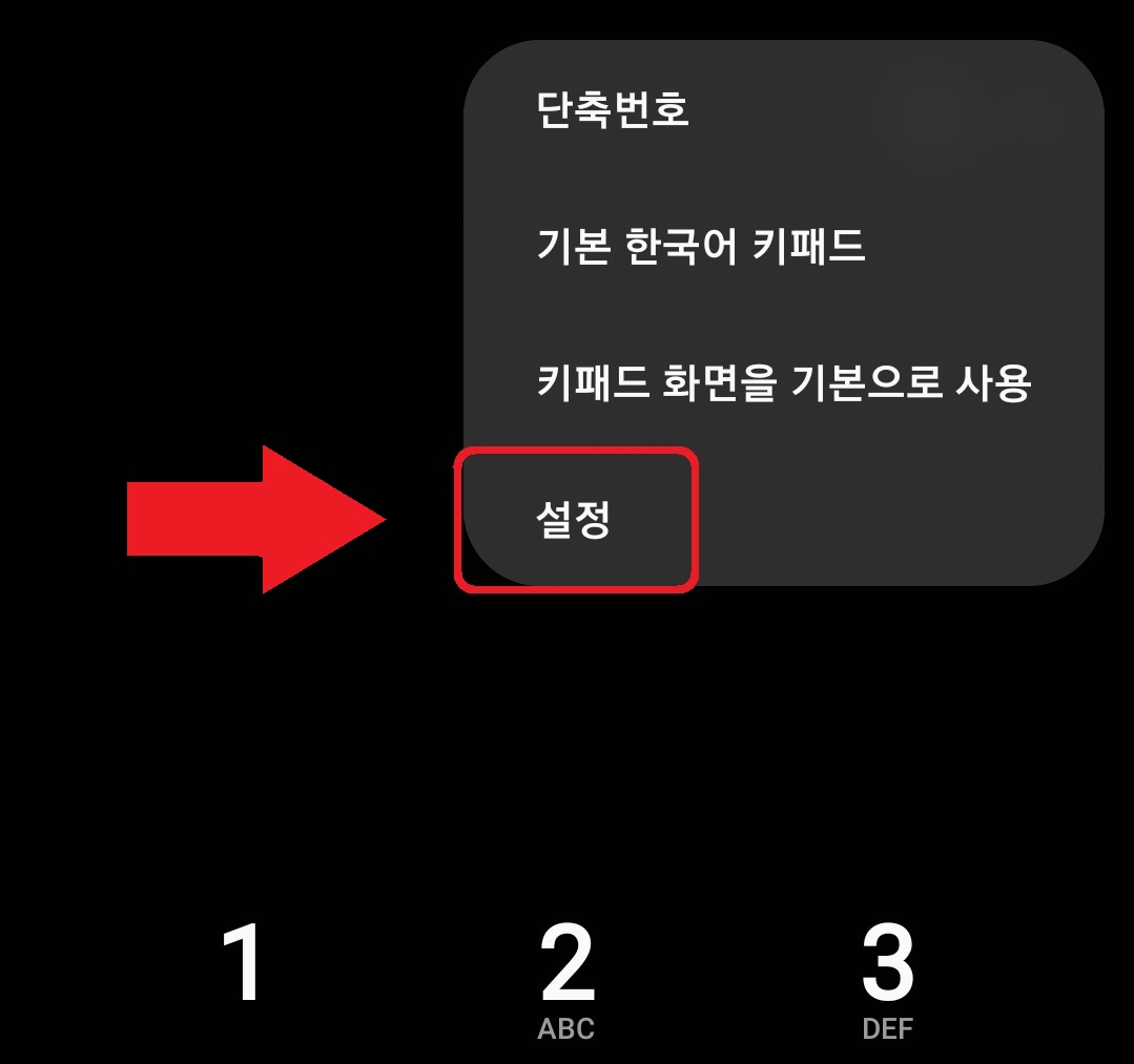 삼성 갤럭시 스마트폰 밀어서 전화 걸기 및 문자 전송 설정 방법 3