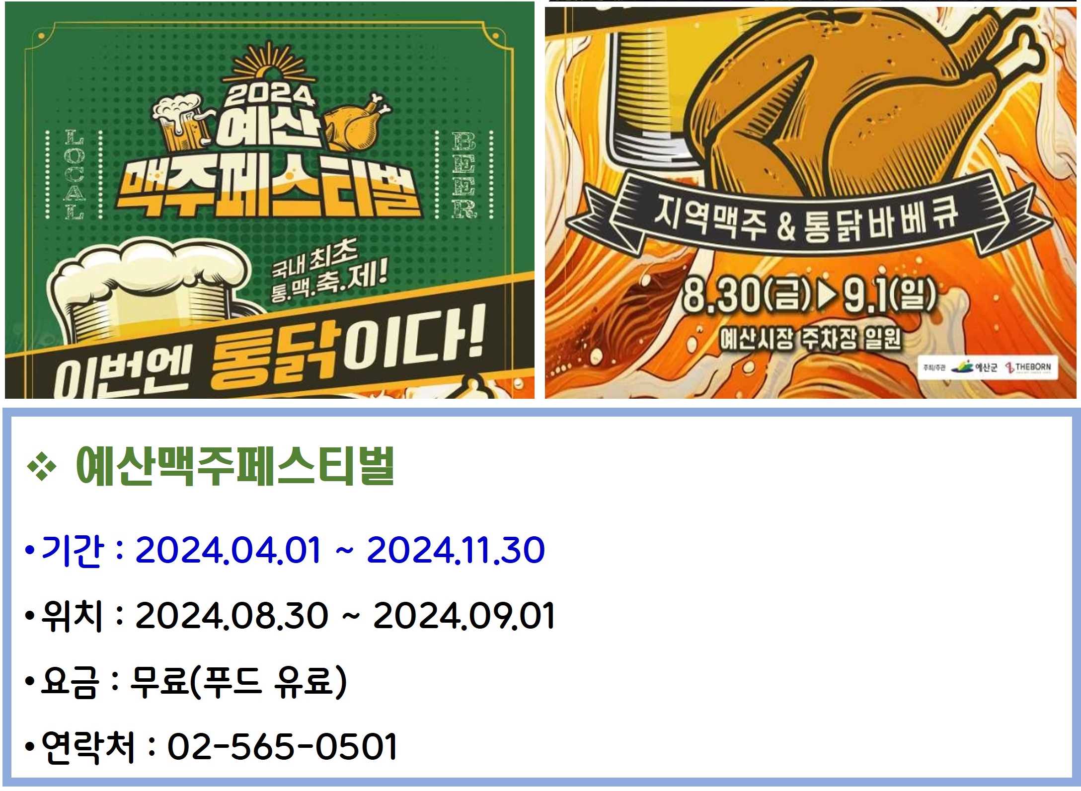 예산맥주페스티벌