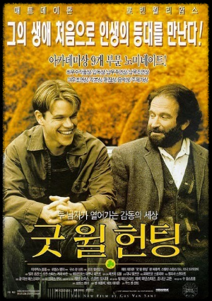 영화 굿 윌 헌팅 포스터
