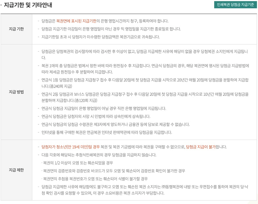 연금복권 720 추첨시간 인터넷구매 수령방법