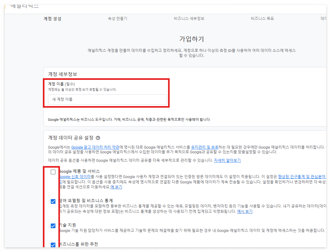 애널리틱스-설정방법-계정생성